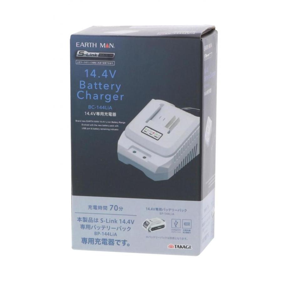高儀（TAKAGI） EARTH MAN S-Link 14.4V専用 充電器 BC-144LiA 【対応