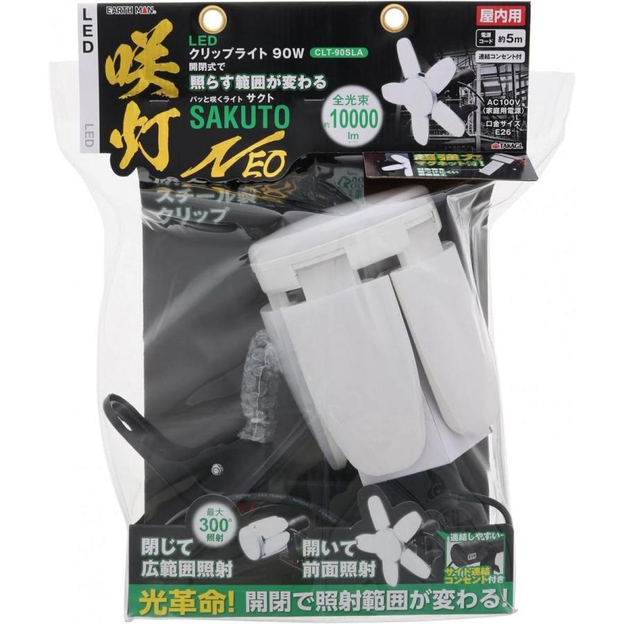 高儀 EARTH MAN LED クリップライト SAKUTO 咲灯 NEO CLT-90SLA 90W 強力マグネット付 屋内用 作業灯 投光器 サクト クリップ式｜daiyu8｜07