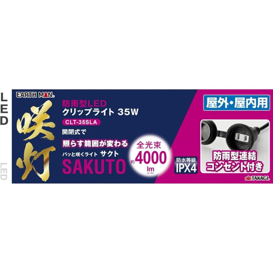 高儀（TAKAGI） 防雨型LEDクリップライトSAKUTO CLT-35SLA 35W ライト