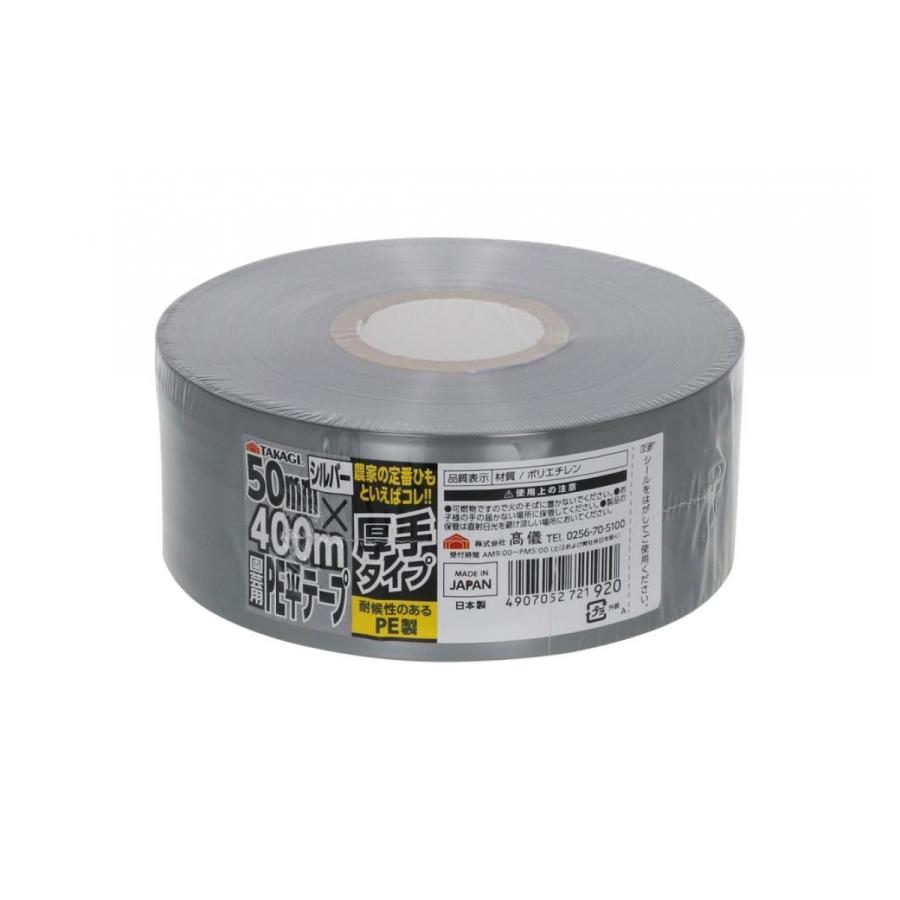 高儀 園芸用 PE平テープ 厚手 シルバー 50mm × 400m 厚手タイプ ポリエチレン takagi : ダイユーエイト.com ...