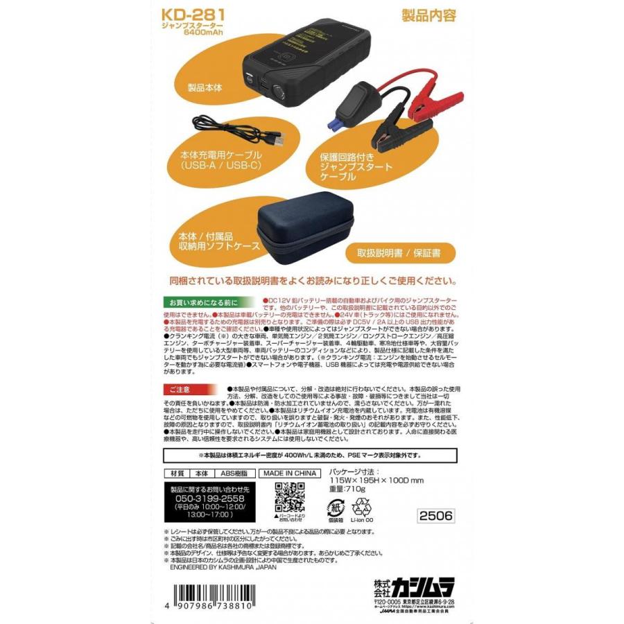 在庫有】カシムラ ジャンプスターター KD281 6400mAh バッテリー上がり