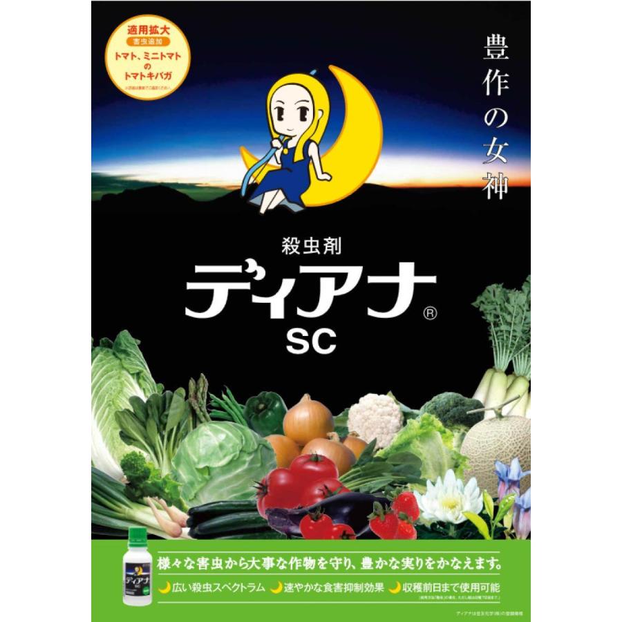 【在庫有】【まとめ買い】住友化学 ディアナSC 100ml×3本 殺虫剤 水和剤 チョウ アザミウマ ハエ ハマキムシ 害虫_1
