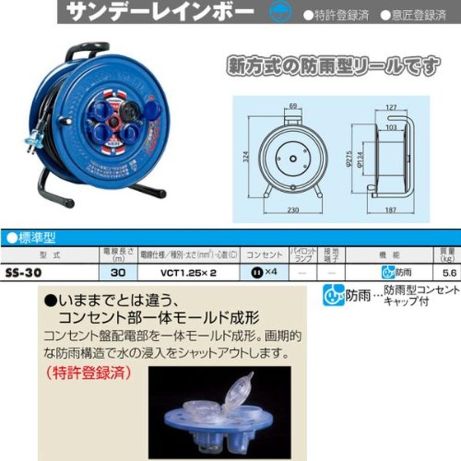 【送料無料】  ハタヤ 防雨サンデーレインボーリール SS-30 30M 屋外用 コードリール 防雨型 電設 電線 ケーブル 電工ドラム｜daiyu8｜02