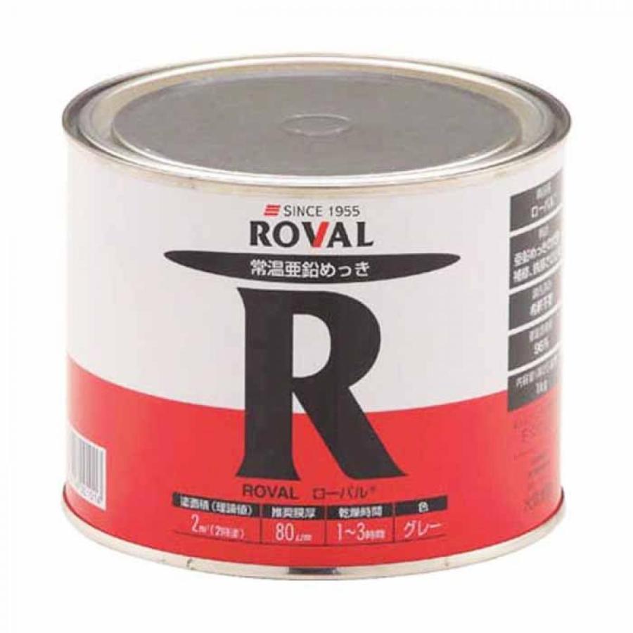 ローバル(Roval) 常温亜鉛メッキ塗料 ローバル 缶 R-1KG 1kg さび止め 