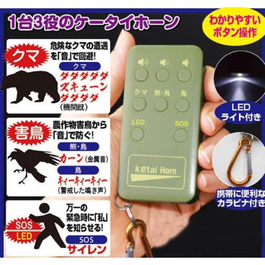 コンパル ケータイホーン 充電式 クマ除け クマ対策 害獣 クマ 熊 対策 音 LEDライト付 音量切替 熊よけ ブザー 山 アウトドア キャンプ トレッキング｜daiyu8｜02