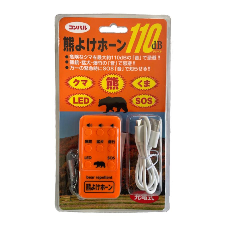 コンパル 【在庫有】コンパル 熊よけホーン 110dB 熊よけ携帯・発音器