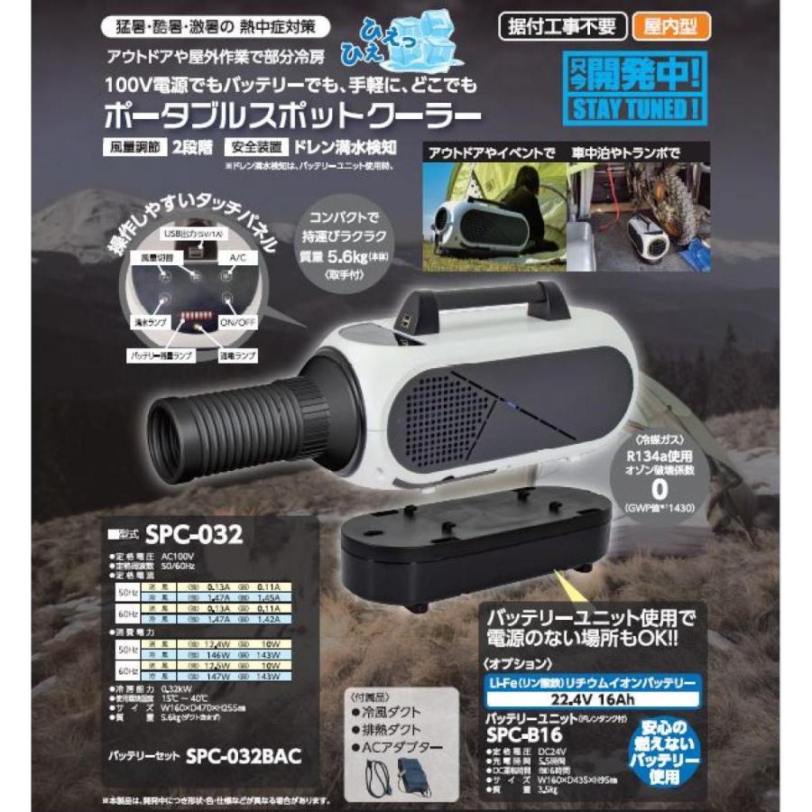 日動ポータブルスポットクーラーSPC-032BACエコやん
