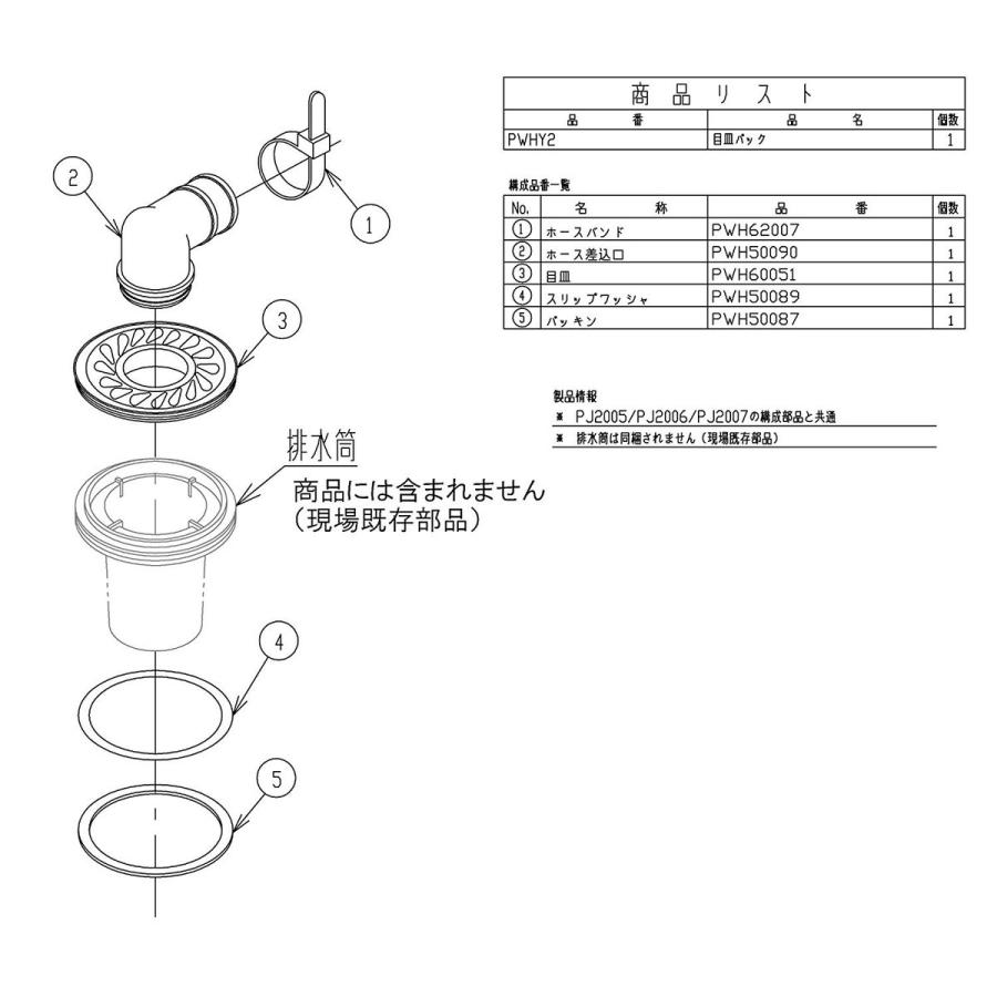 Toto 洗濯機パントラップ用目皿パック Pwhy2 ダイユーエイト Paypayモール店 通販 Paypayモール