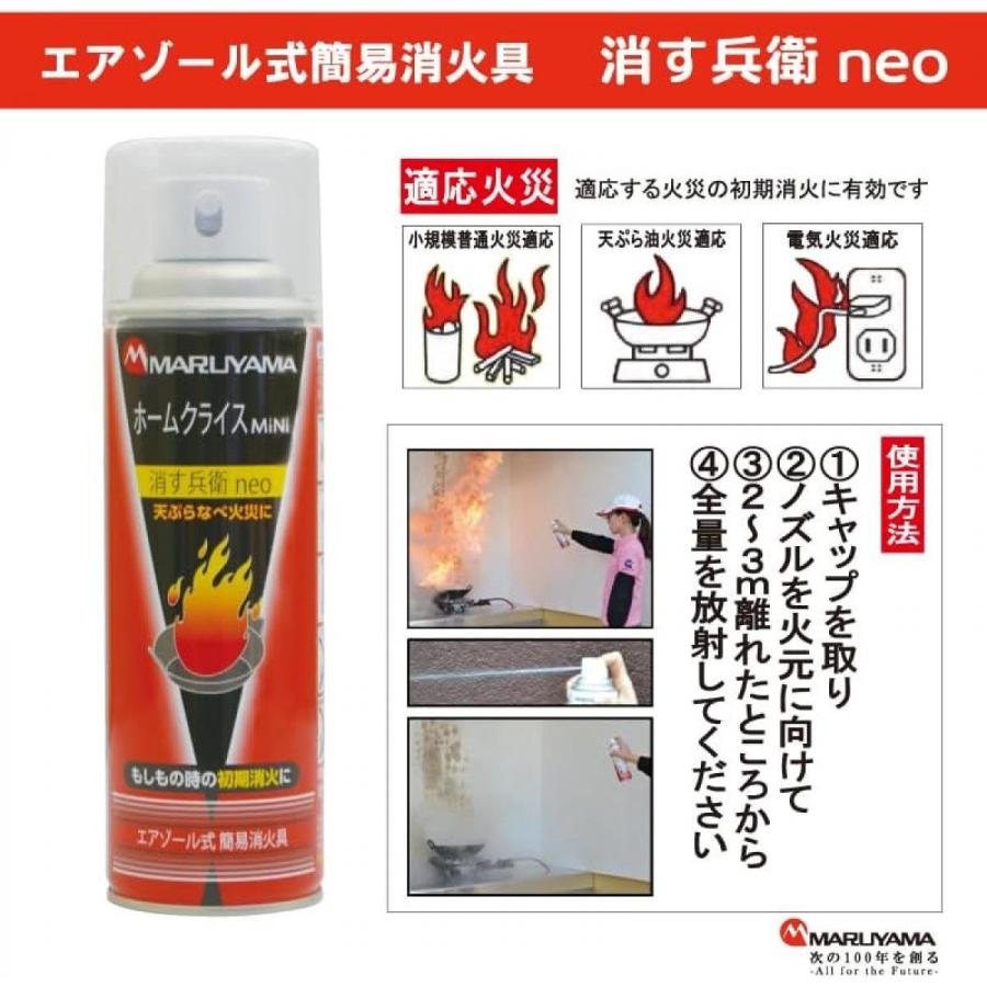 【在庫有・即納】消火スプレー 消火薬剤 消す兵衛neo (1本) 消火器 火消し エアゾール式 簡易消火具 防災 防災グッズ 防災用品 丸山 ...