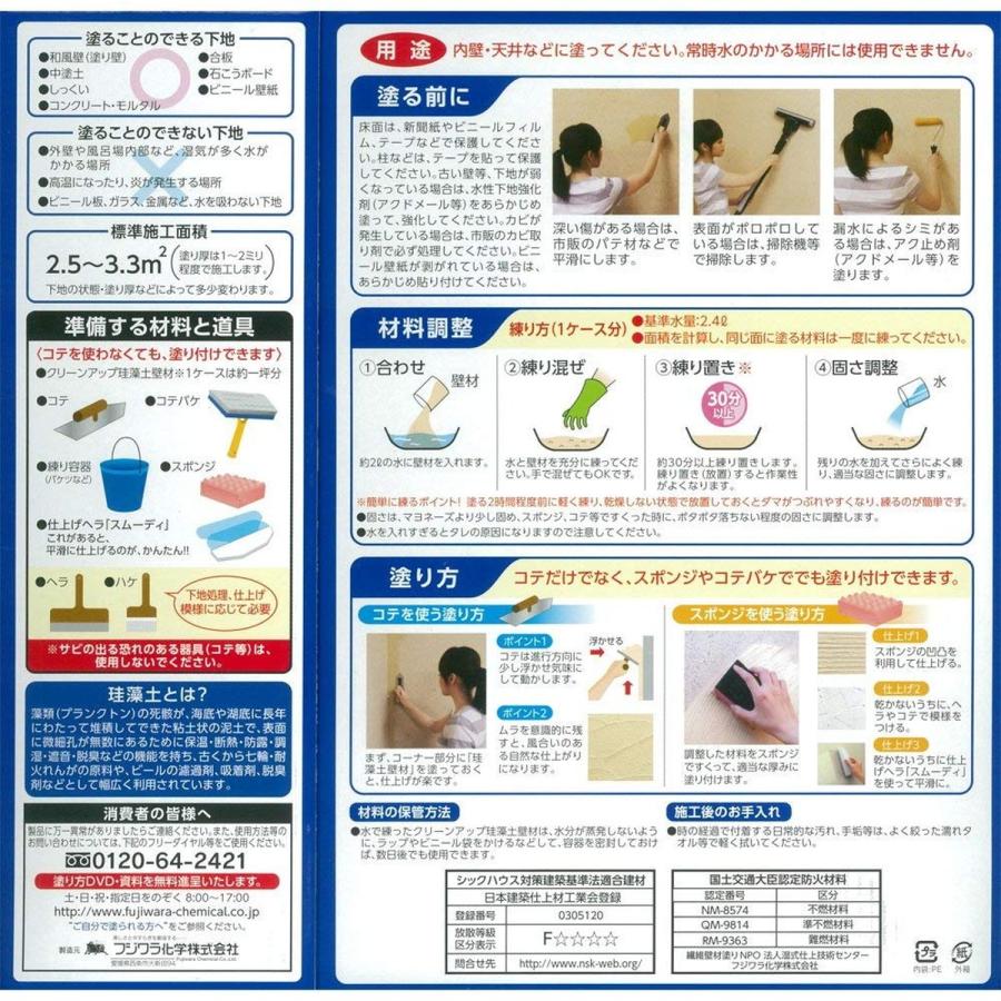 フジワラ化学 プレミアムクリーンアップ珪藻土壁材1坪用 3kg アマイロ｜daiyu8｜02