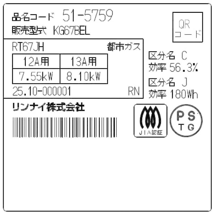リンナイ（Rinnai） ガステーブル ガスコンロ お知らせコンロ 都市ガス