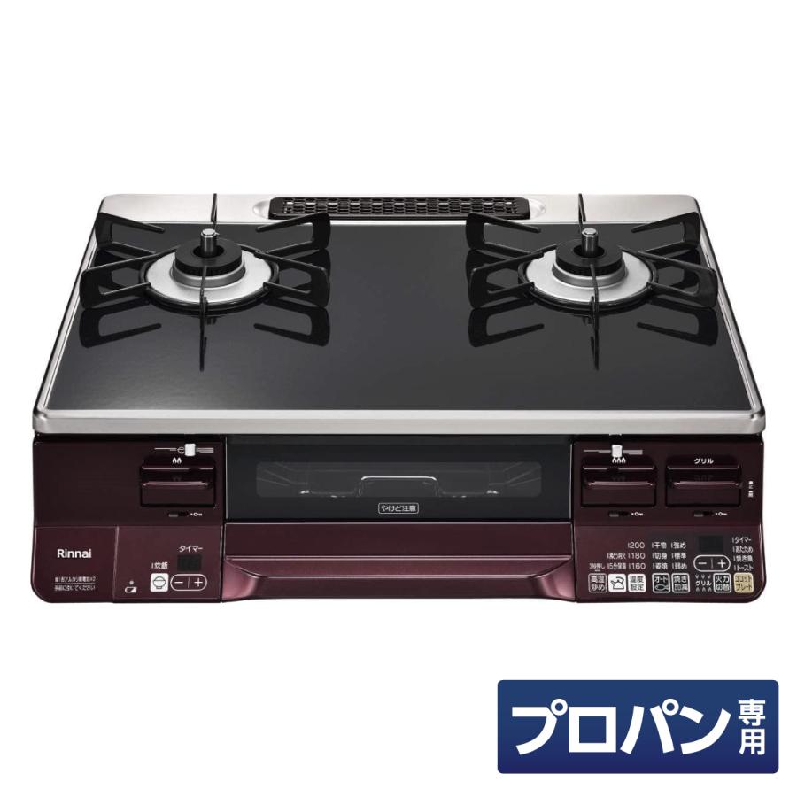 リンナイ（Rinnai） ガスコンロ グリル付 ガステーブル プロパンガス用 