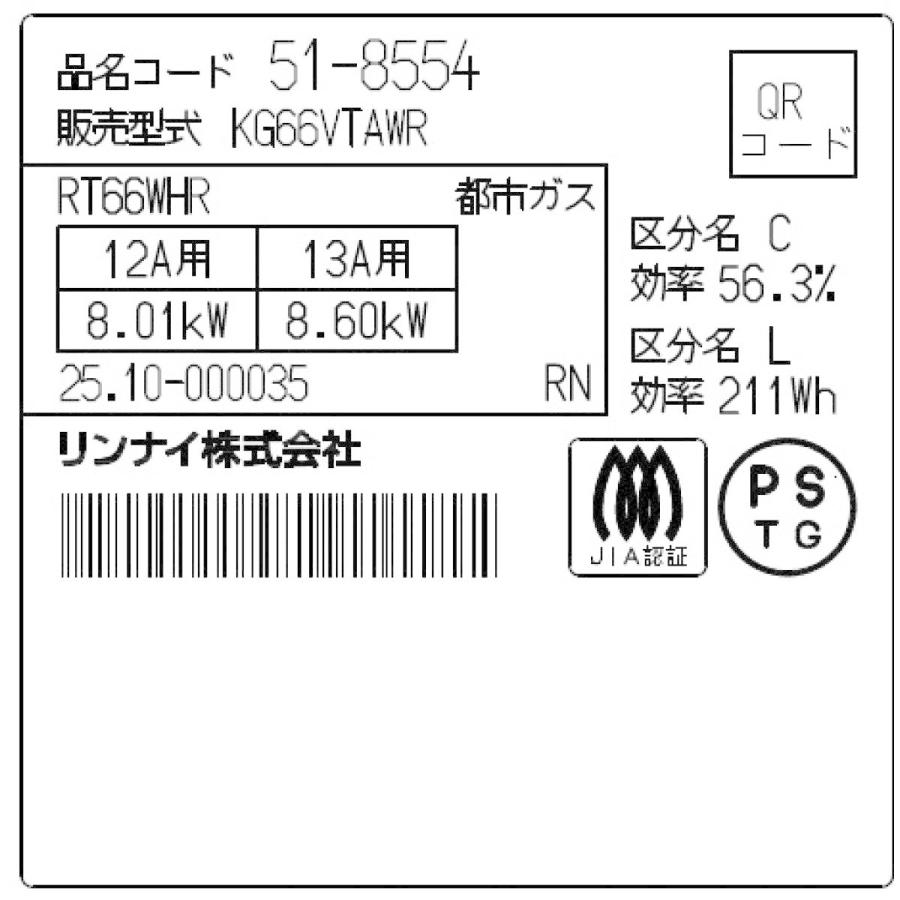 リンナイ（Rinnai） ガスコンロ グリル付 ガステーブル 都市ガス用 