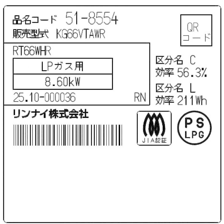 リンナイ（Rinnai） ガスコンロ グリル付 ガステーブル プロパンガス用