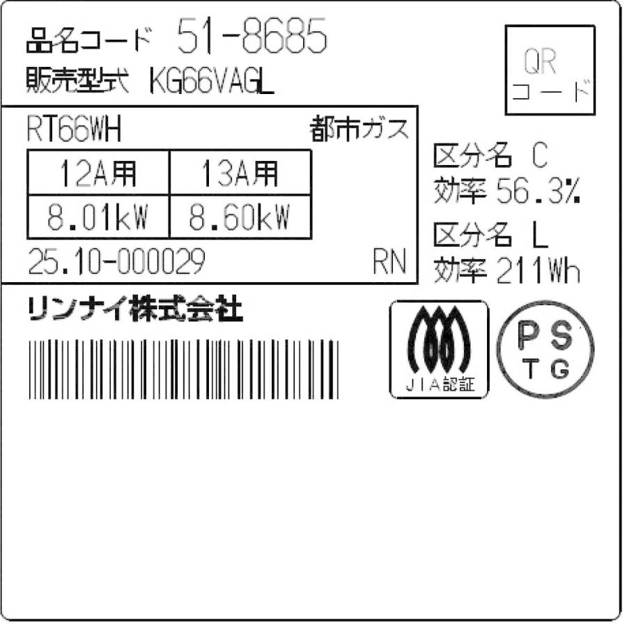 【在庫有・即納】リンナイ ガステーブル 都市ガス 12A/13A用 左強火力 KG66VAGL 13A 両面焼きグリル 2口 コンロ  LAKUCIE fine ラクシエ ファインの画像