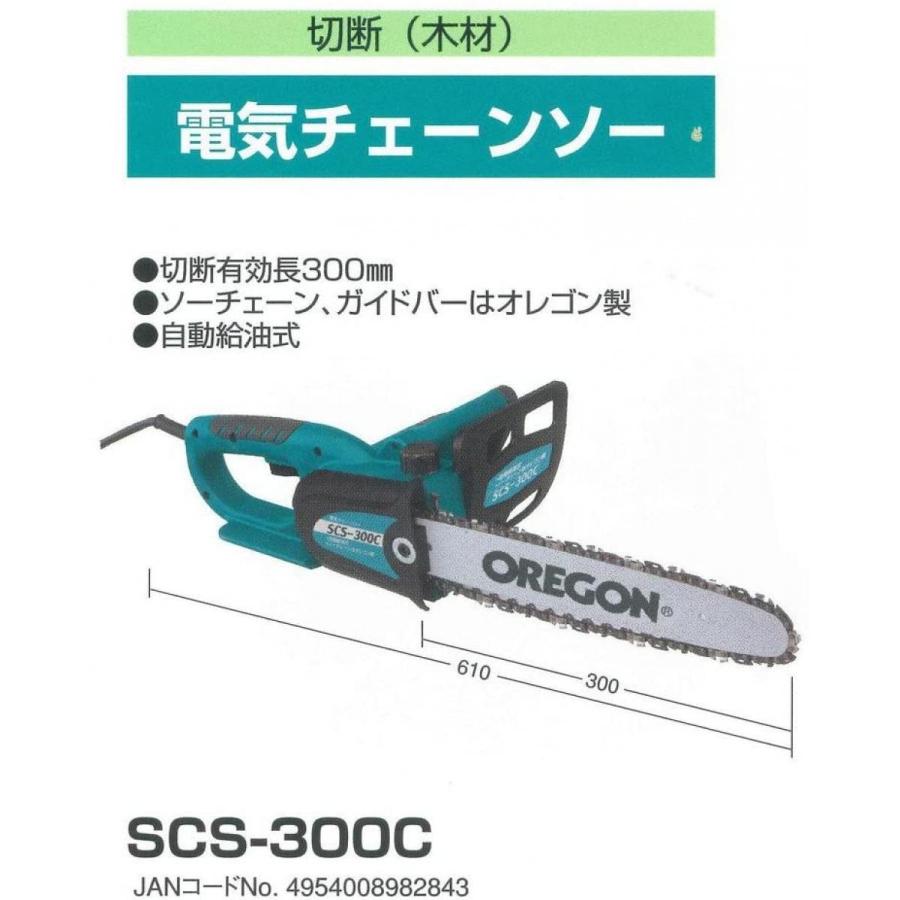 OREGON（オレゴン） SHINKO (新興製作所) シンコー 電気チェーンソー 