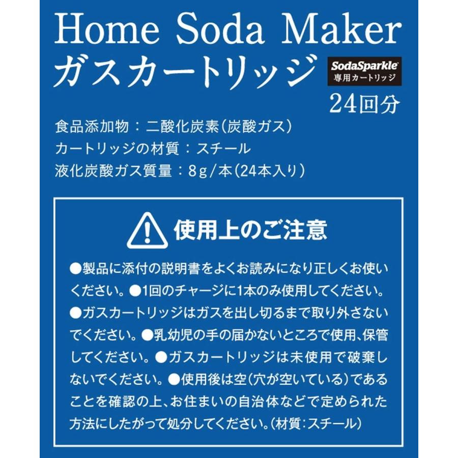 SodaSparkle ソーダスパークル 専用ガスカートリッジ 24本セット SSK003-24 カートリッジ 炭酸水 ソーダ｜daiyu8｜03