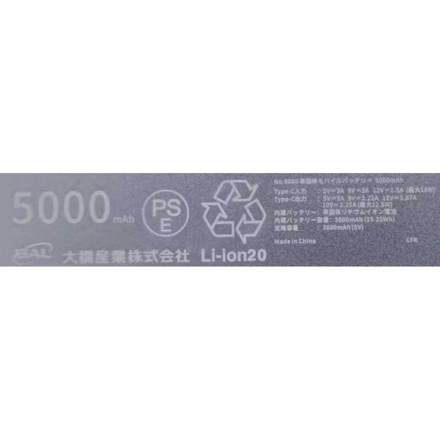 在庫有】BAL(大橋産業) 準固体モバイルバッテリー 5000mAh ホワイト No