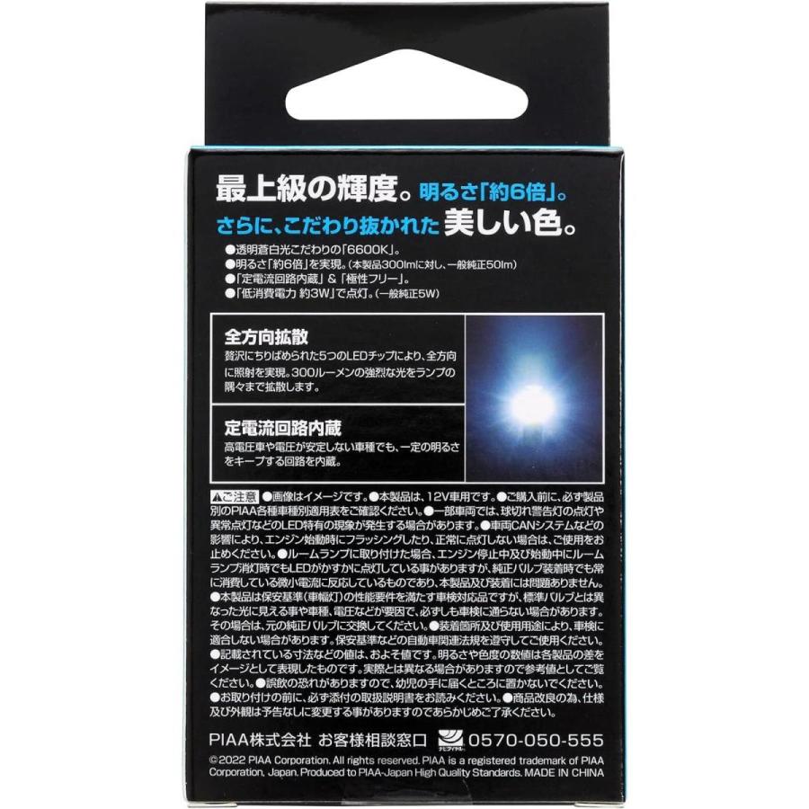 PIAA ポジション LED バルブ 300ml 6600K 2個入 蒼白光 LEP132 車検対応 HV&EV車対応 ポジション用バルブ 12V 3.3W T10 ルーム ドアランプ｜daiyu8｜04