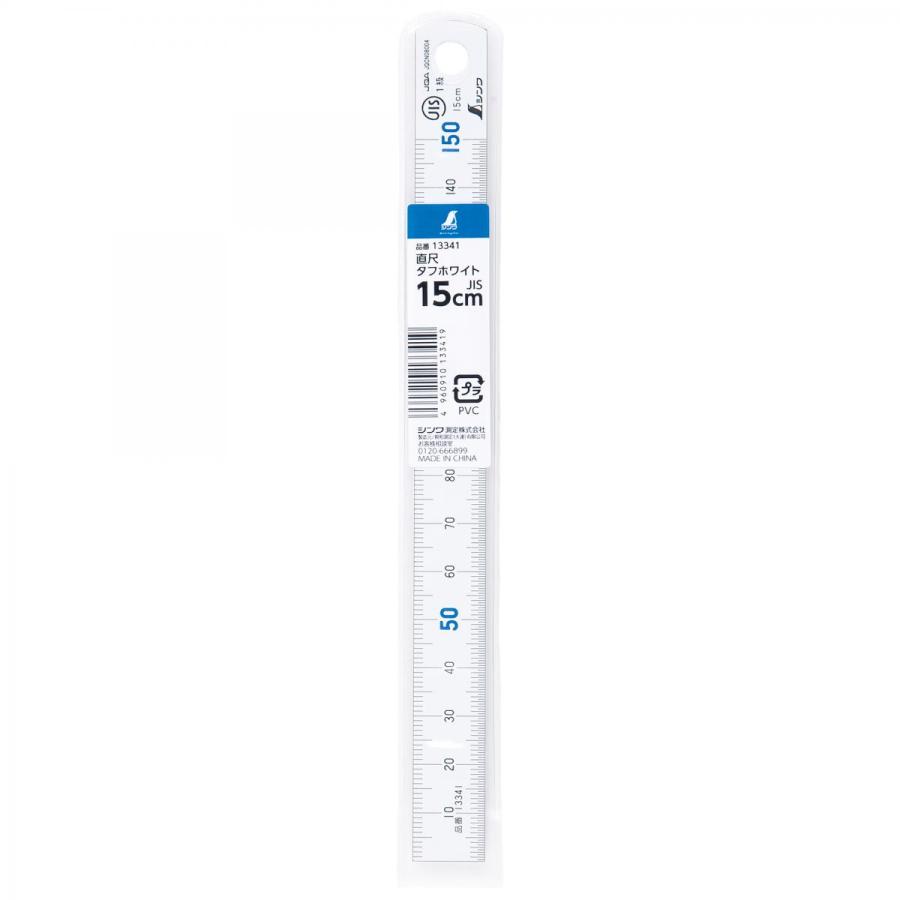 専用です シンワ測定 13341 直尺 タフホワイト 15cm JIS適合品・青数字入