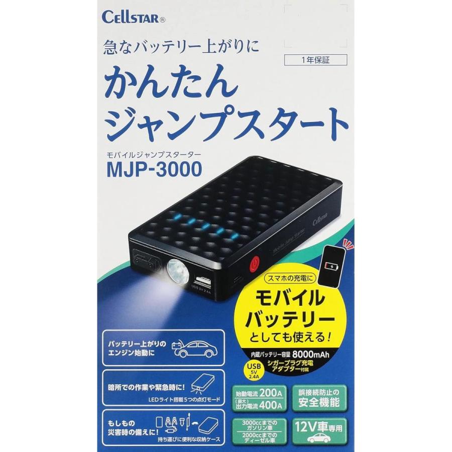CELLSTAR（セルスター） モバイル ジャンプスターター MJP-3000