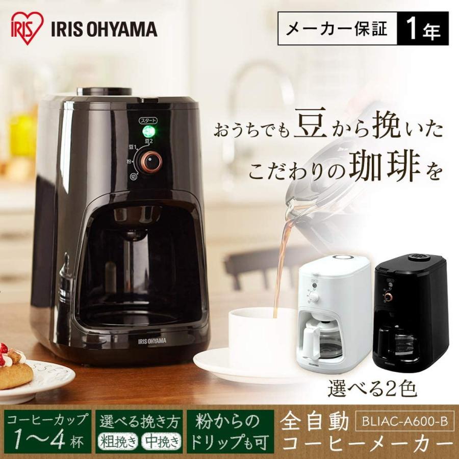 コーヒーメーカー 全自動 メッシュフィルター ブラック BLIAC-A600-B  アイリスオーヤマ｜daiyu8｜02