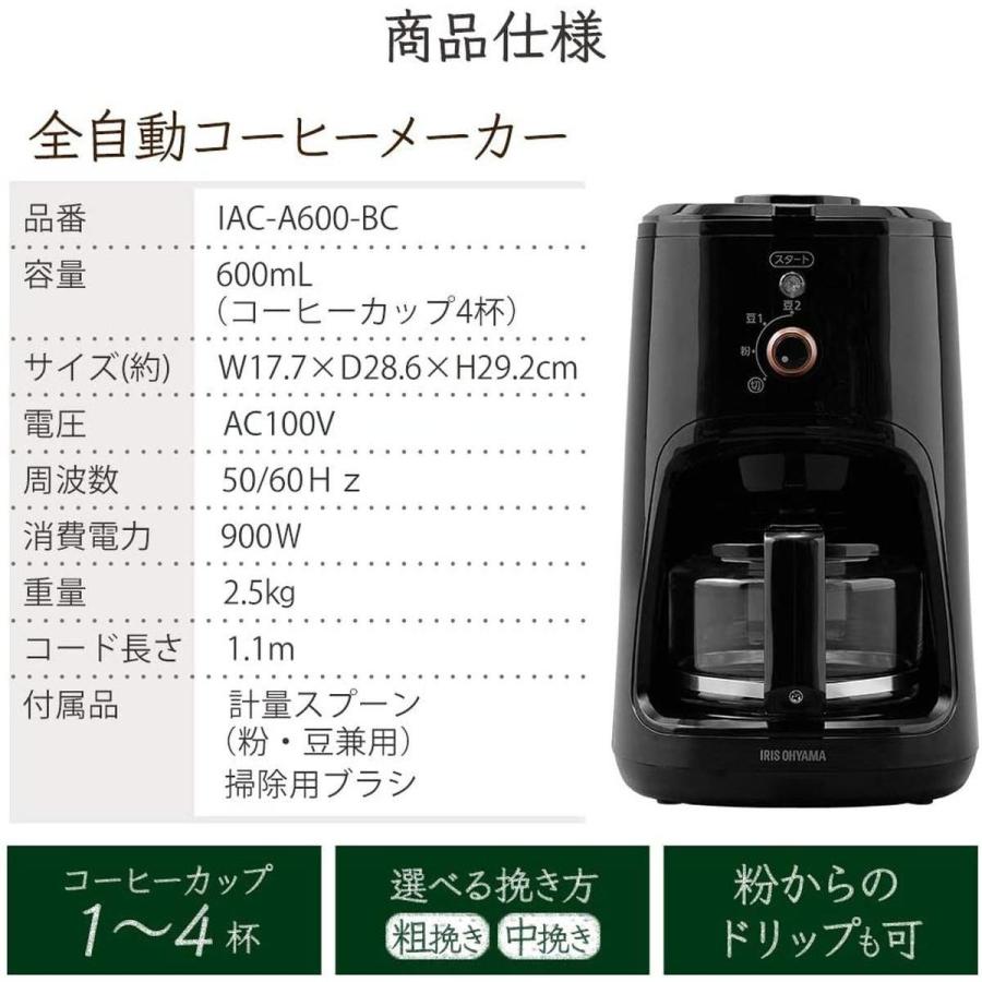 コーヒーメーカー 全自動 メッシュフィルター ブラック BLIAC-A600-B  アイリスオーヤマ｜daiyu8｜07