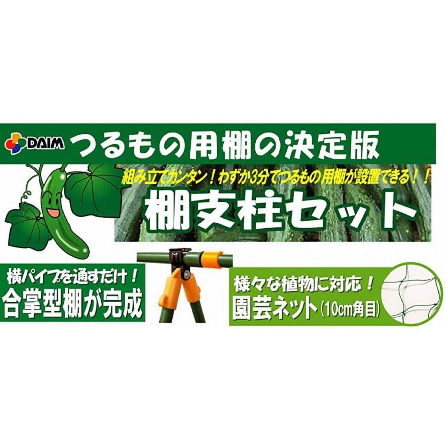 まとめ買い】DAIM(第一ビニール) 棚支柱セット 8セット TS-1.8 園芸