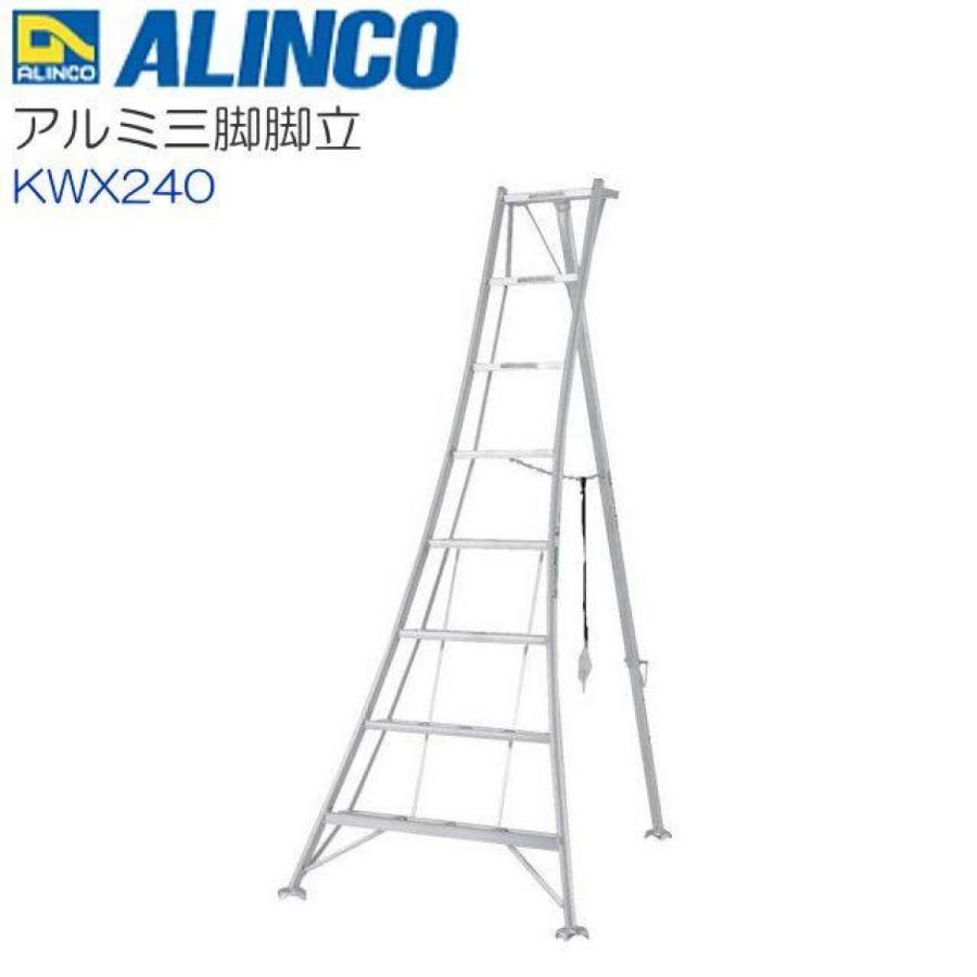 I】【法人限定】アルインコ(ALINCO) 三脚脚立 全高:2.47m KWX240 8尺 