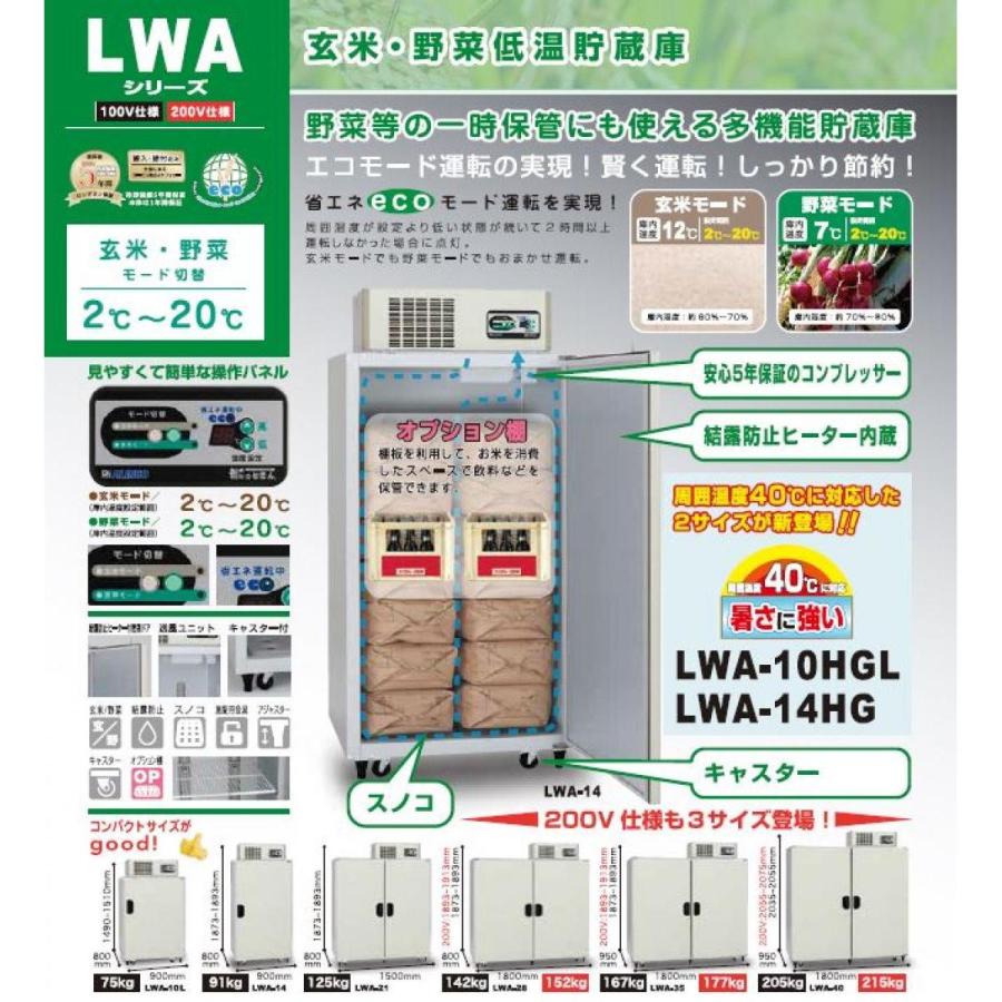 【I】「メーカー直送 代引不可」「設置サービス付」  玄米保冷庫  アルインコ 100V 玄米野菜切替式保冷庫 40袋用 LWA40【北海道・沖縄・離島不可】｜daiyu8｜03