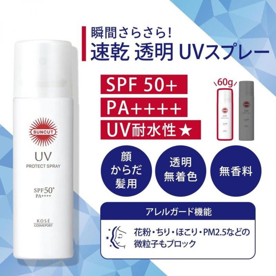 サンカット SUNCUT プロテクトUV スプレー 60g 日焼け止め SPF50+/