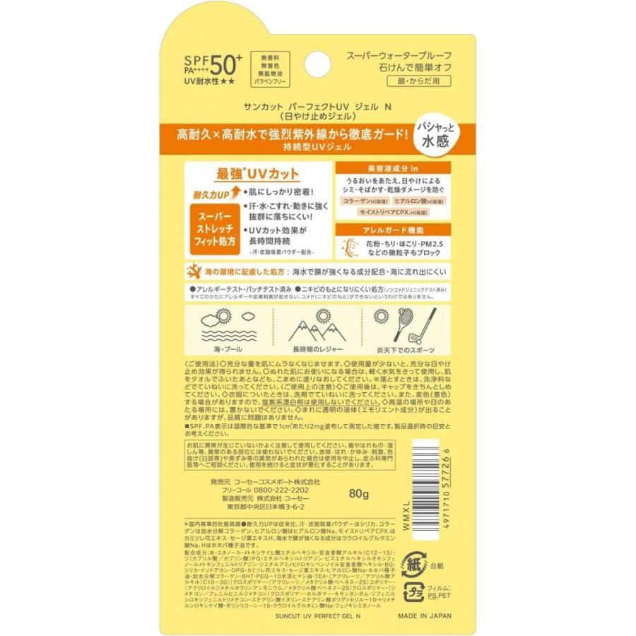 まとめ買い】サンカットR SUNCUT パーフェクトUV ジェル 80g×6個セット