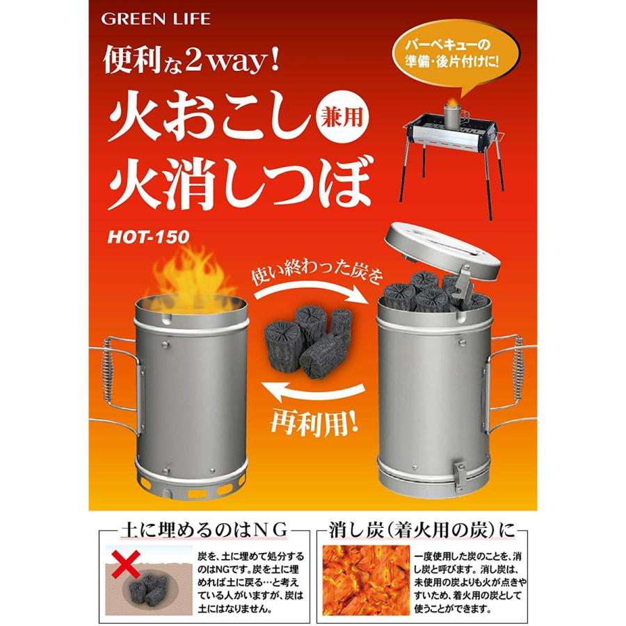【在庫有・即納】【2F】 グリーンライフ(GREEN LIFE) 火おこし兼用 火消しつぼ HOT-150 炭 アウトドア バーベキュー BBQ 火消壺 |  | 04