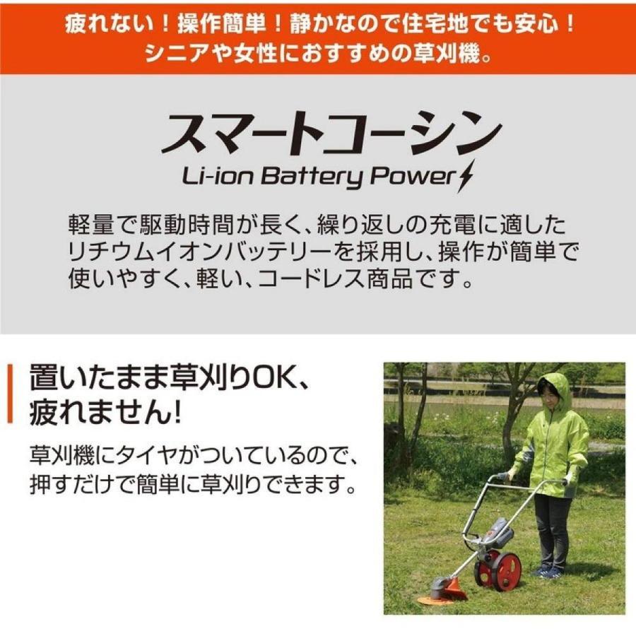 工進（KOSHIN） 36V 2.5Ah 手押し式 充電草刈機 刈払機 SBC-3625C2