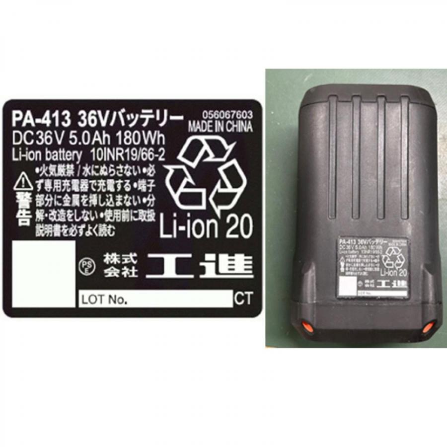 在庫有・即納】工進(KOSHIN) バッテリー2個付き 36V 5.0Ah 充電式 草刈