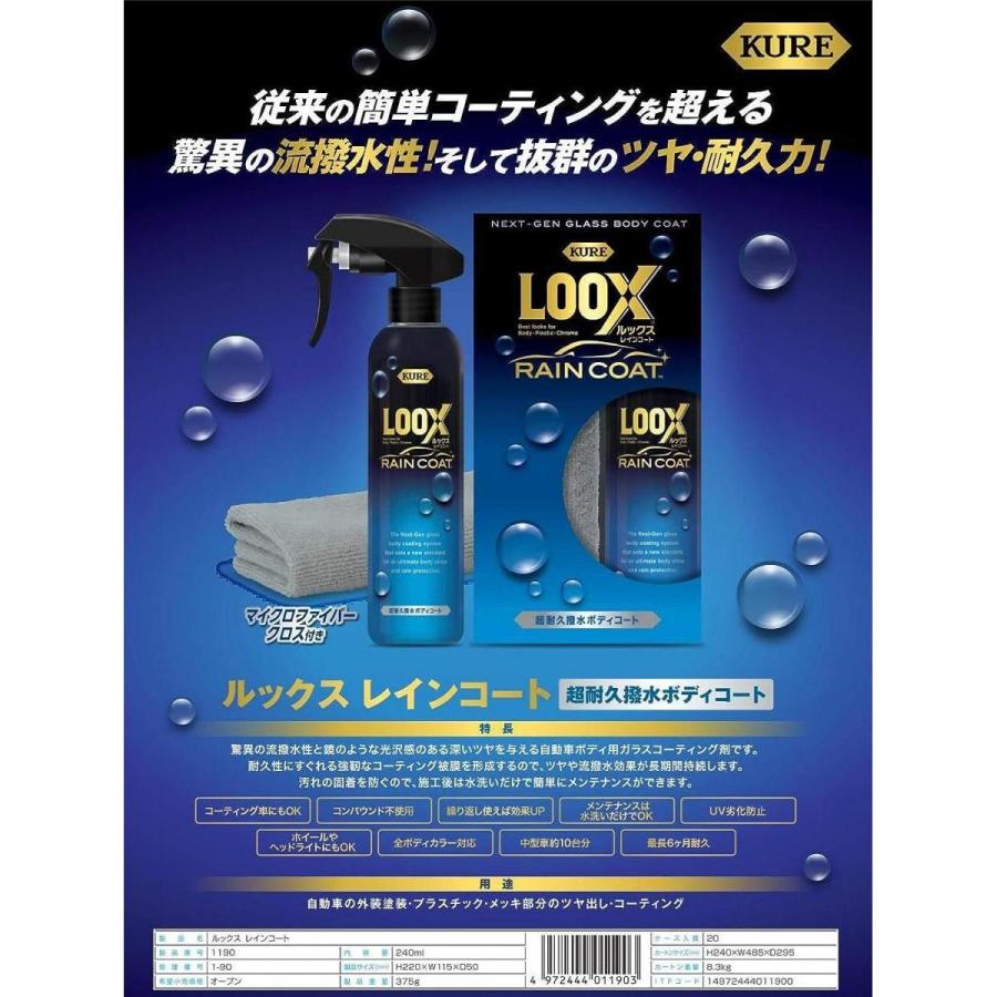 KURE 呉工業 超耐久撥水ボディーコート LOOX レインコート 1190 ツヤ出し コーティング 外装塗装｜daiyu8｜04