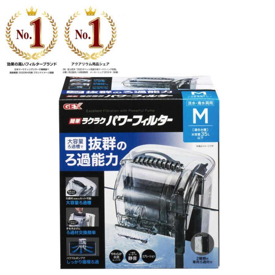 GEX 簡単ラクラク Power S フィルター　+  共通ポンプ+  濾過装置 GEX(ジェックス) 簡単ラクラクパワーフィルター M 幅30〜45cm(水容量