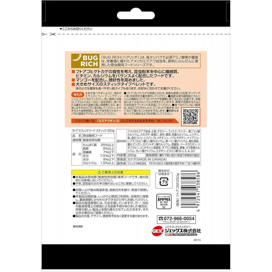 エキゾテラ GEX EXOTERRA フトアゴブレンドフード スティック 250g 昆虫原料35% フトアゴヒゲトカゲ フード 大きめ BUG RICH バグリッチ｜daiyu8｜03