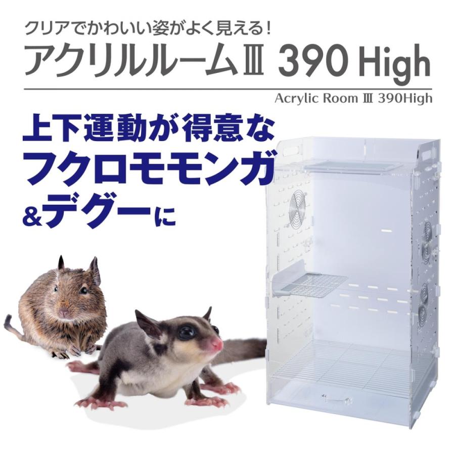 GEXアクリルルーム390High フクロモモンガ用大型ケージ
