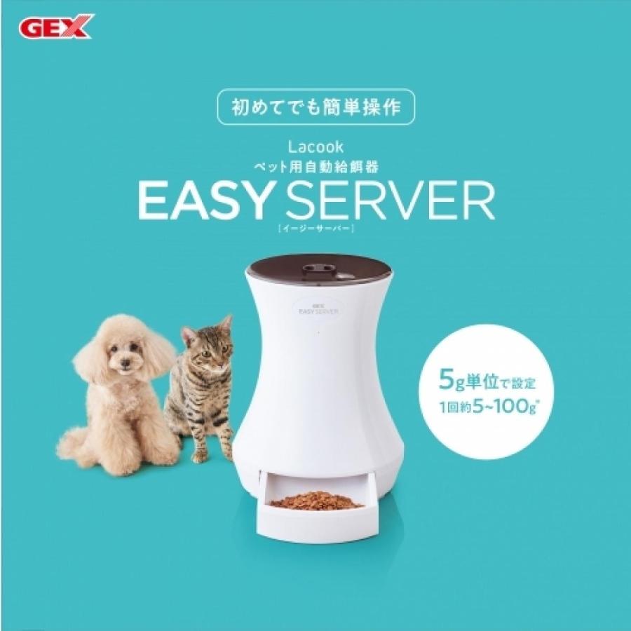 ジェックス GEX Lacook EASY SERVER ペット用 自動給餌器 2電源 犬 猫