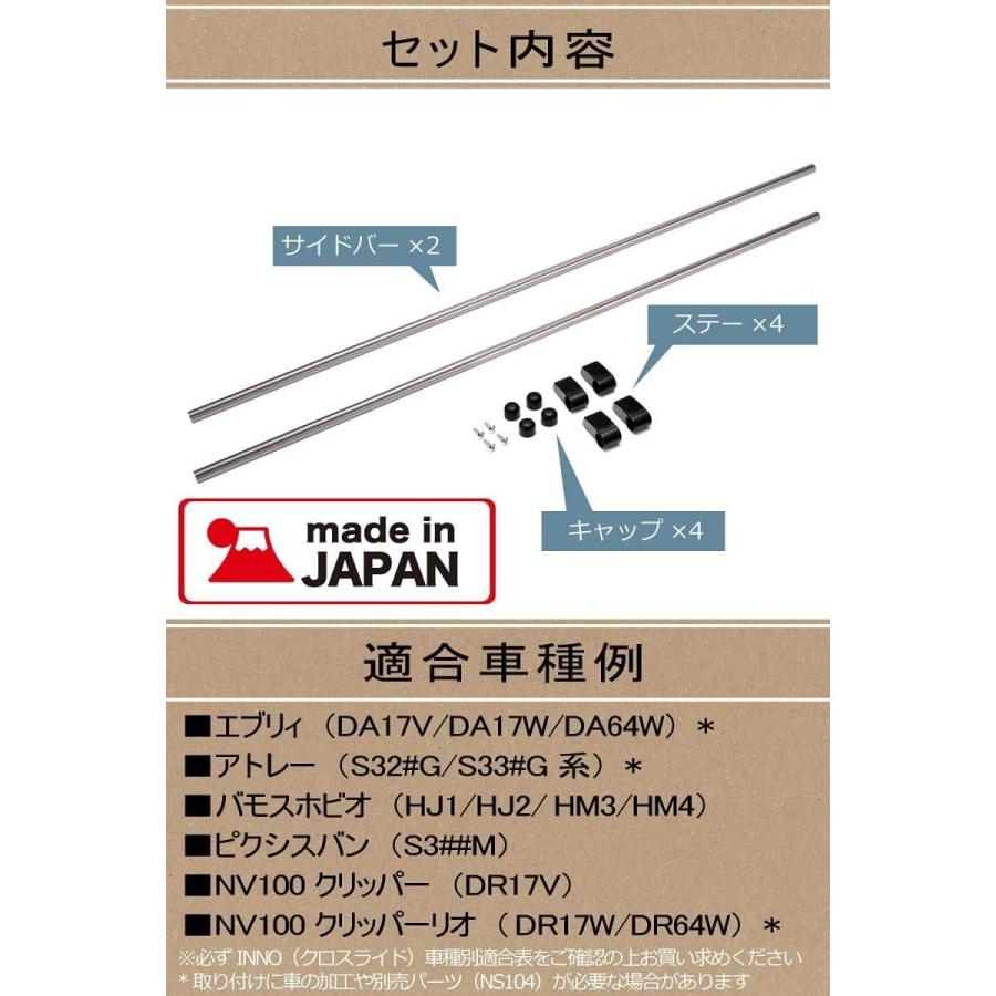 カーメイト クロスライド 【車内収納 キャリアバー】エブリイワゴン (DA64系) アトレーワゴン (S300系) バモス ホビオ (HM3/4系)専用 【左右 2本入り】 NS103｜daiyu8｜05