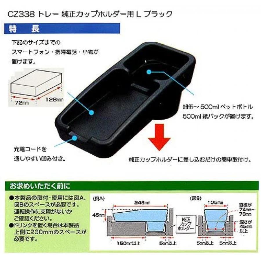 カーメイト 車用 トレイ 純正カップホルダーに差し込んで使うソフト