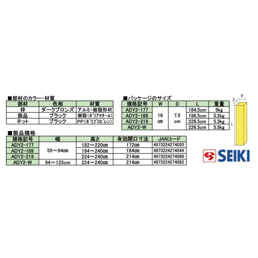 SEIKI セイキ 玄関用網戸　網戸屋一番II 横引きロール網戸 ADY2-219 高さ224〜240cm 幅55〜94cm 玄関網戸 ドア網戸 DIY 節電｜daiyu8｜03