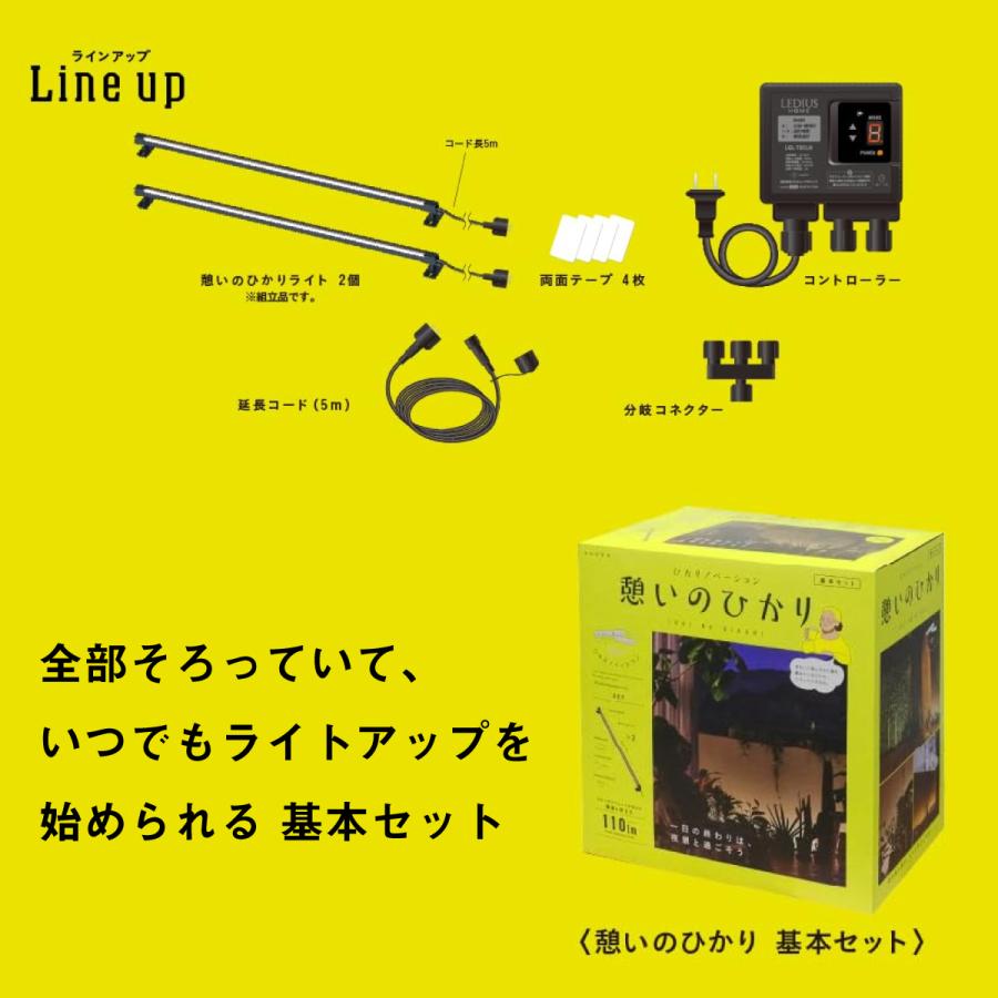 ひかりノベーション 憩いのひかりセット LGL-LH07P 【公式通販】