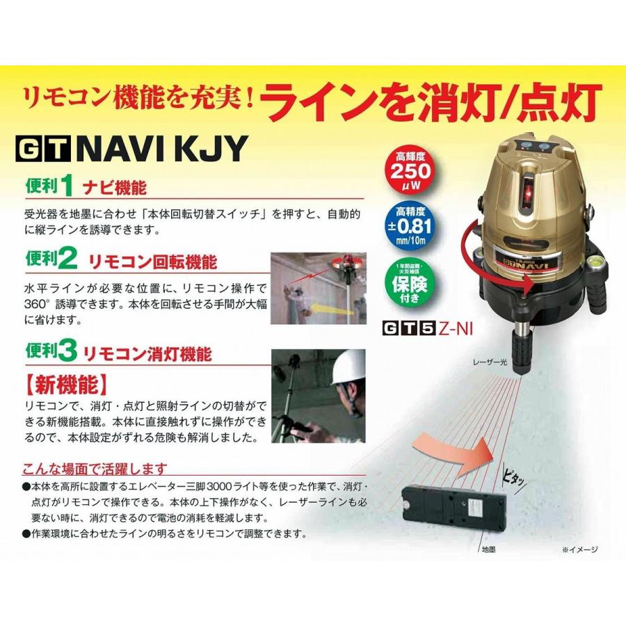 タジマ レーザー墨出し器 GT5Z-Ni 三脚セット 矩十字・横 GT5Z-NISET 