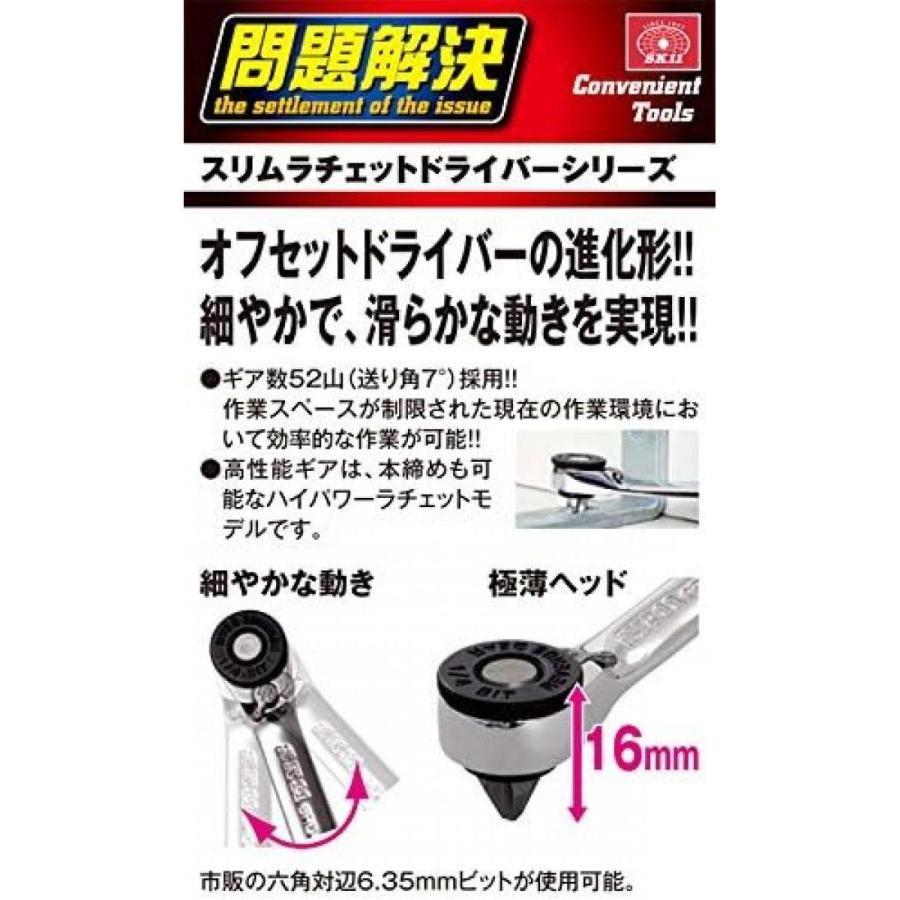 SK11 極薄ヘッド ラチェットドライバー ドライバー ラチェット スリムラチェットドライバー ギア数 52山 SRD-220｜daiyu8｜03