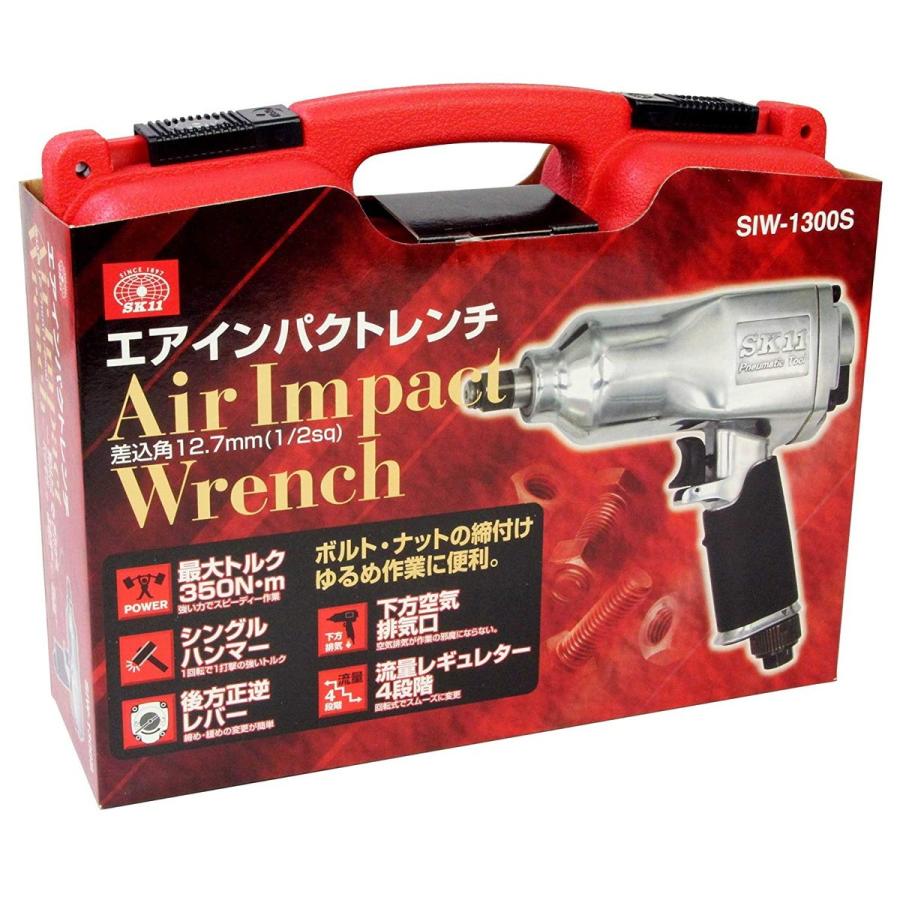 SK11 エアインパクトレンチ 差込角 アンビル12.7mm角 (1/2sq) SIW 