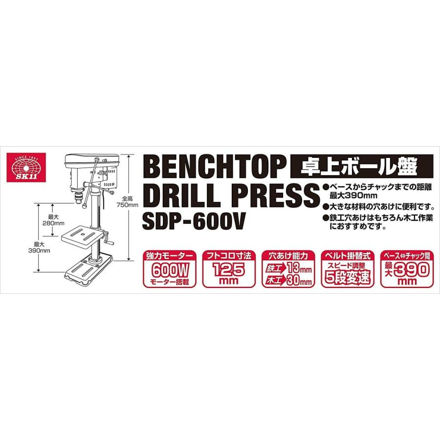 穴あけ ボール盤 卓上 卓上ボールバン SK11 卓上ボール盤 600W SDP 