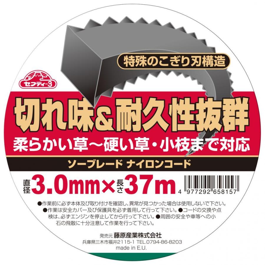セフティー3 ソーブレードナイロンコード 3.0mmx37m 草刈作業用