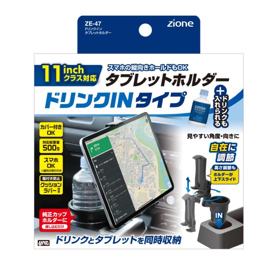 槌屋ヤック ドリンクインタブレットホルダー ZE47 挿し込むだけの簡単